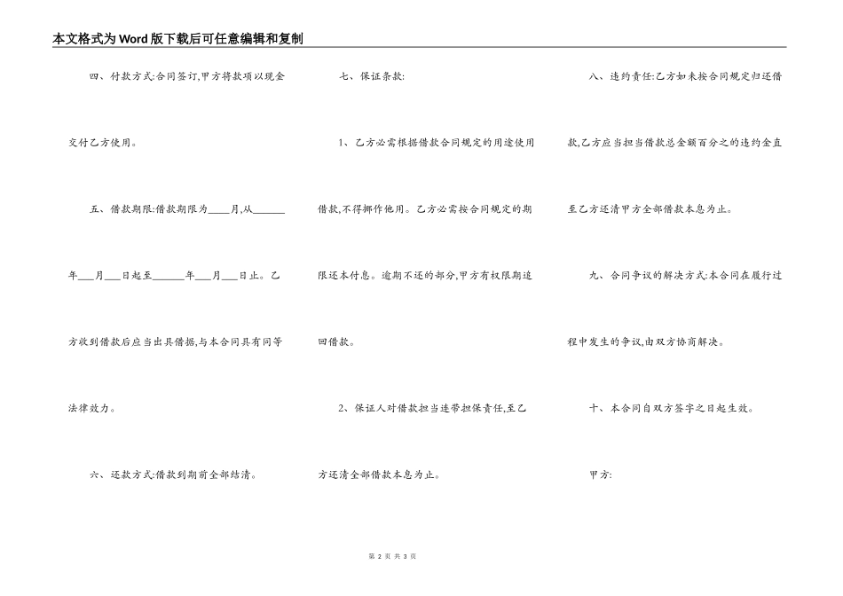 个人短期借款的合同样本_第2页