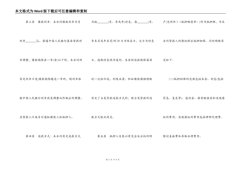 购房抵押担保借款合同_第2页