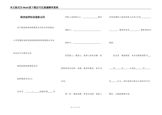 购房抵押担保借款合同