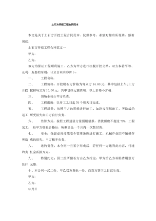 土石方开挖工程合同范本