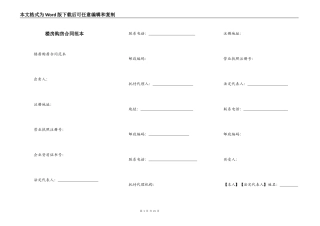 楼房购房合同范本