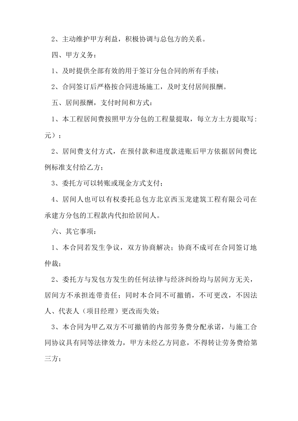 土石方居间的合同范本_第2页