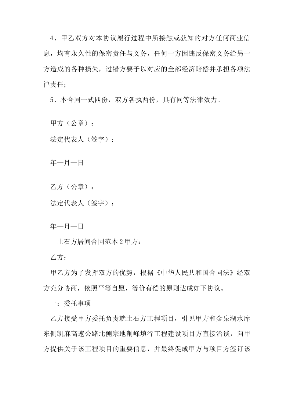 土石方居间的合同范本_第3页