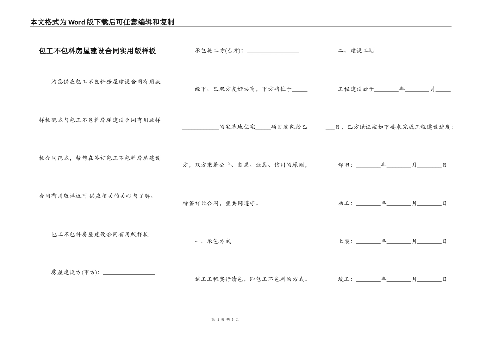 包工不包料房屋建设合同实用版样板_第1页