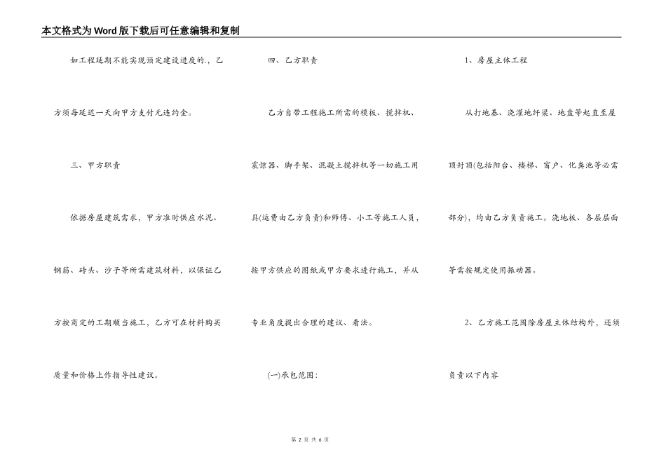 包工不包料房屋建设合同实用版样板_第2页