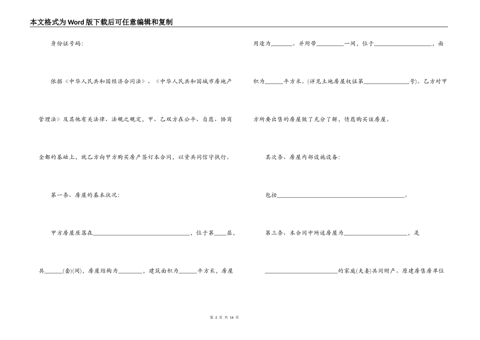 拆迁安置房购房合同范本_第2页