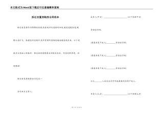 拆迁安置房购房合同范本