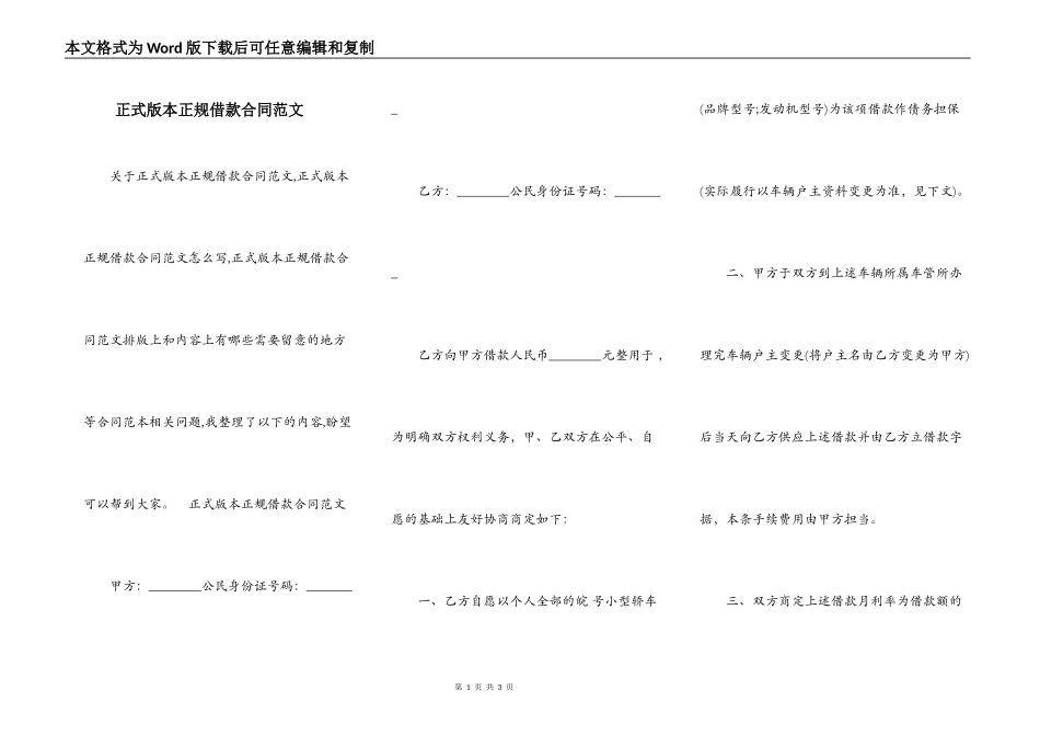 正式版本正规借款合同范文_第1页