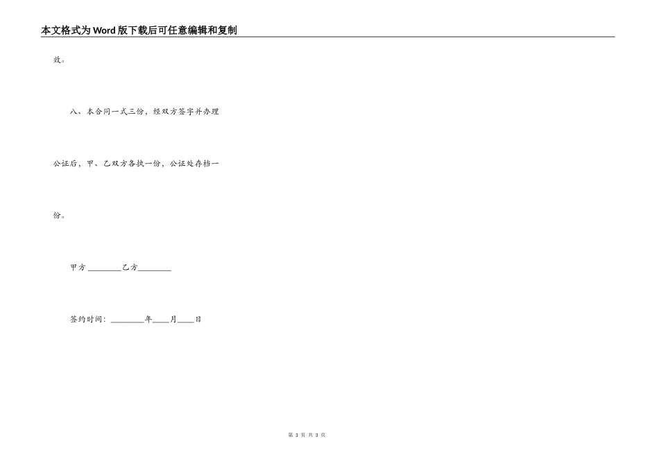 正式版本正规借款合同范文_第3页