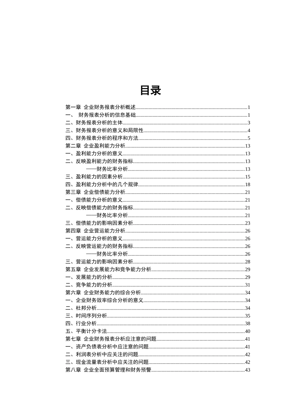 企业财务报表分析讲义_第2页