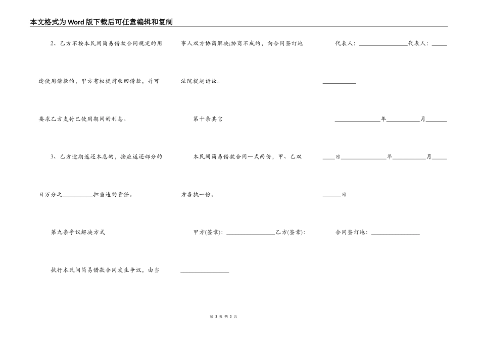 正规民间贷款抵押合同_第3页