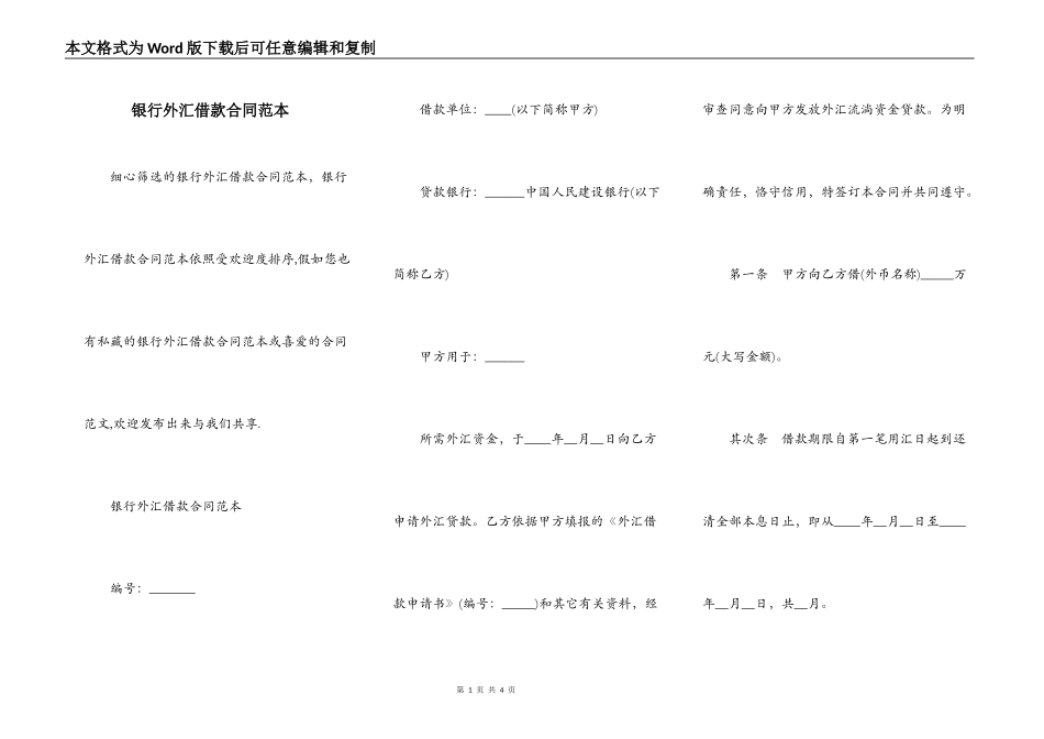 银行外汇借款合同范本_第1页