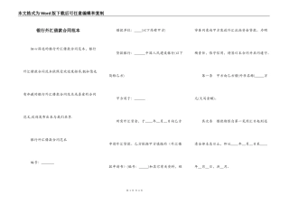 银行外汇借款合同范本