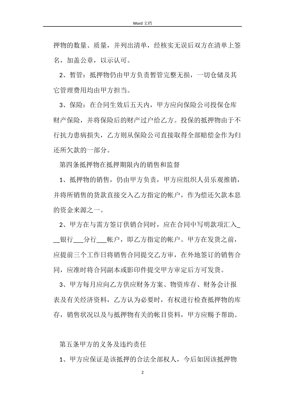 最新版车辆抵押借款合同_第2页