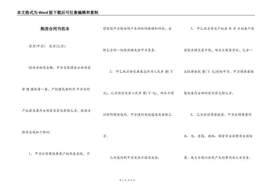 购房合同书范本_第1页