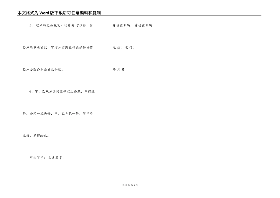 购房合同书范本_第2页