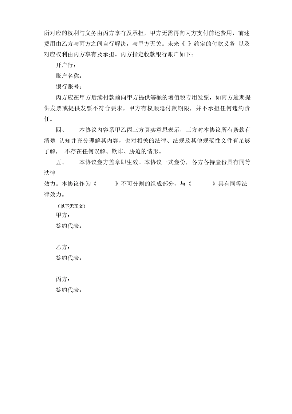 合同主体变更协议(模版)_第2页