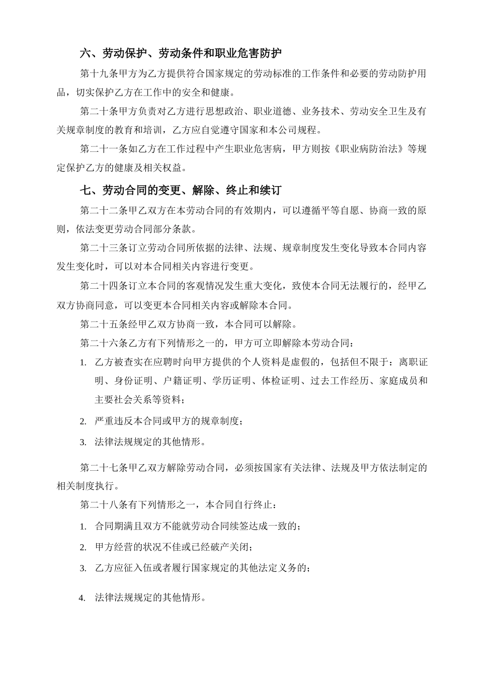 2012年正式员工劳动合同范本_第3页