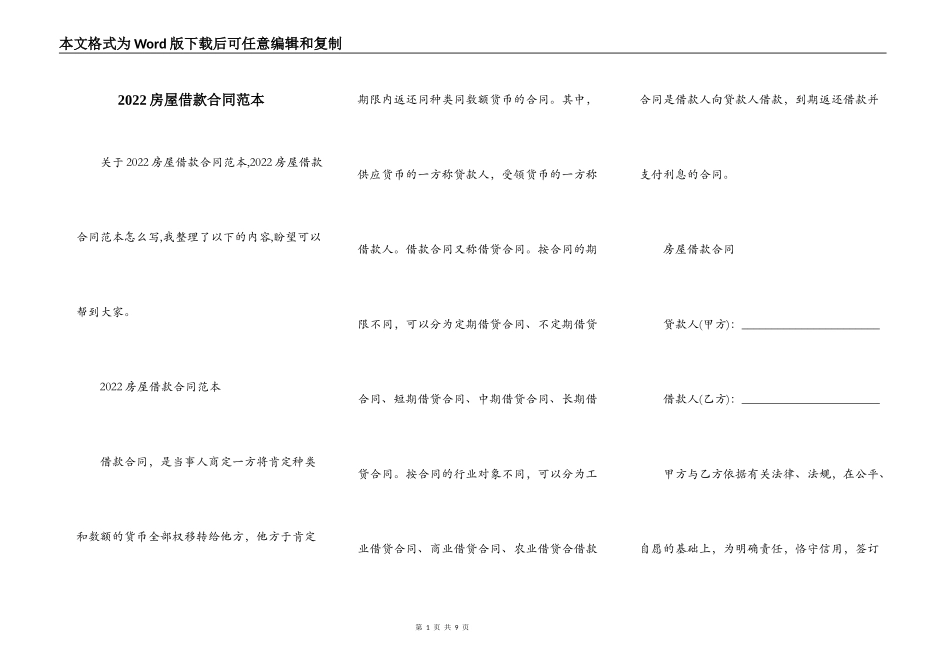 2022房屋借款合同范本_第1页