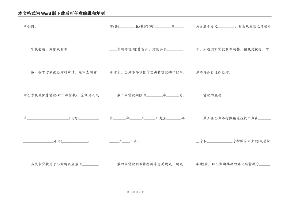 2022房屋借款合同范本_第2页