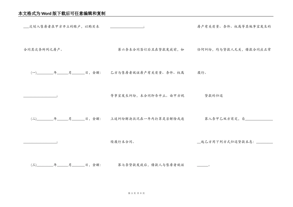 2022房屋借款合同范本_第3页