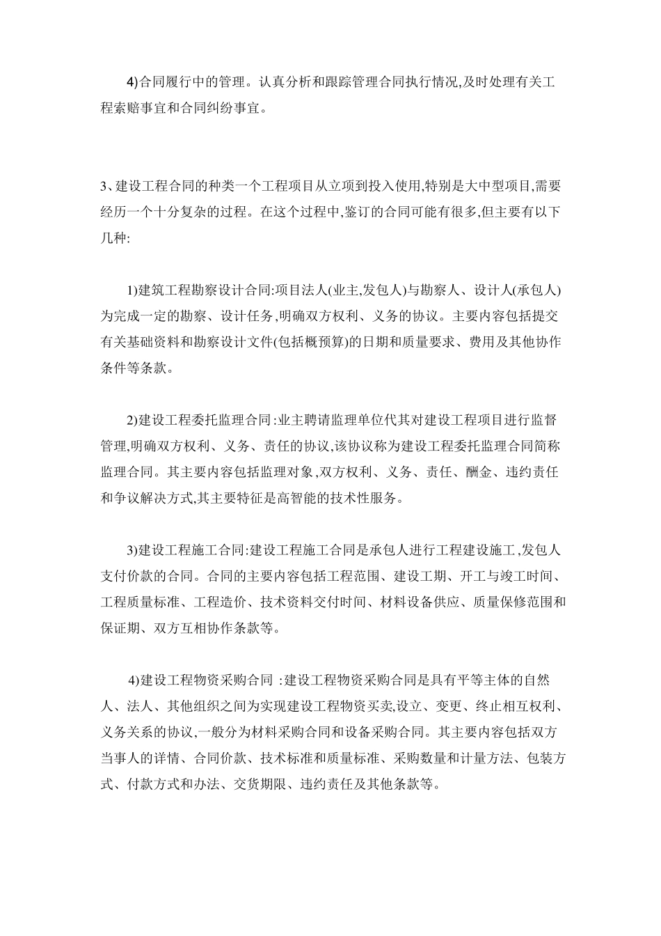 工程施工合同管理的意义及工作要点_第3页