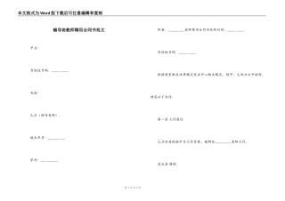 辅导班教师聘用合同书范文
