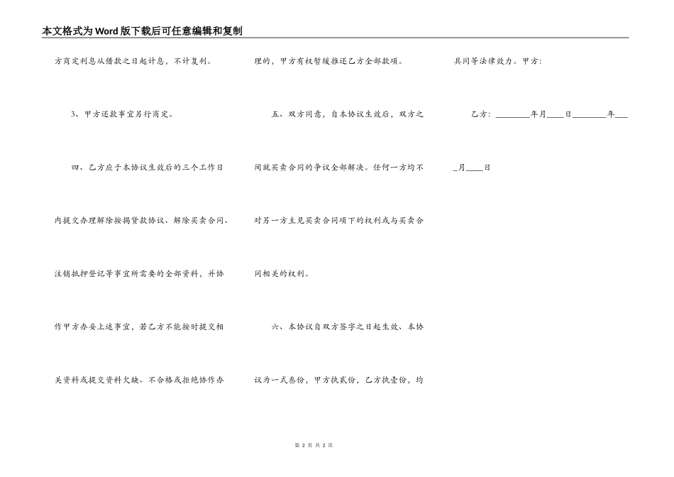 热门中介购房合同_第2页