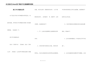 热门中介购房合同