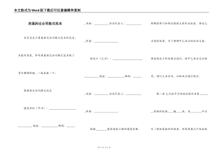 房屋拆迁合同格式范本