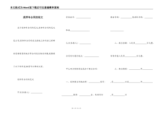 质押车合同的范文