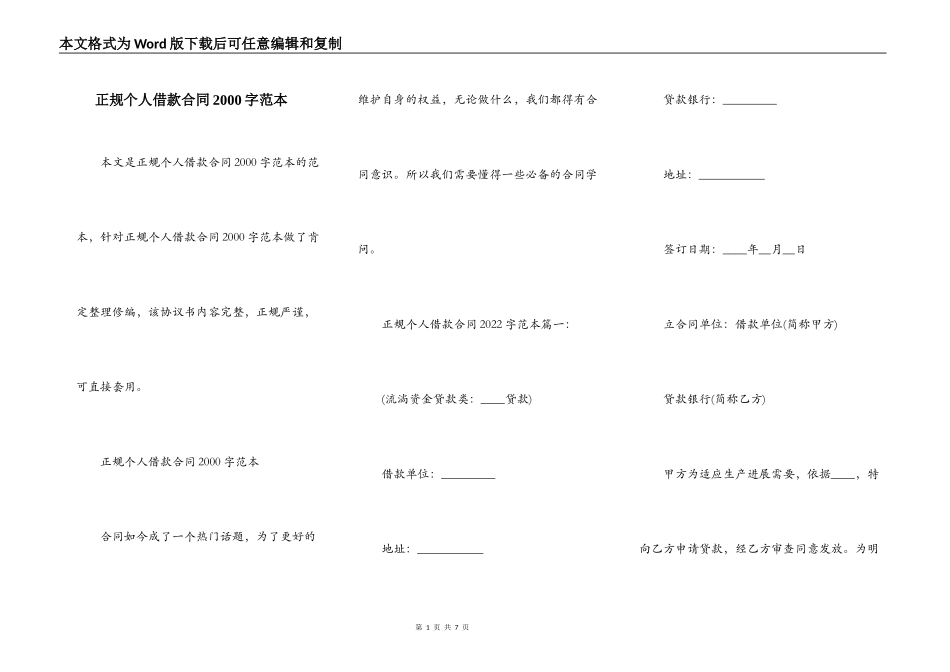 正规个人借款合同2000字范本_第1页