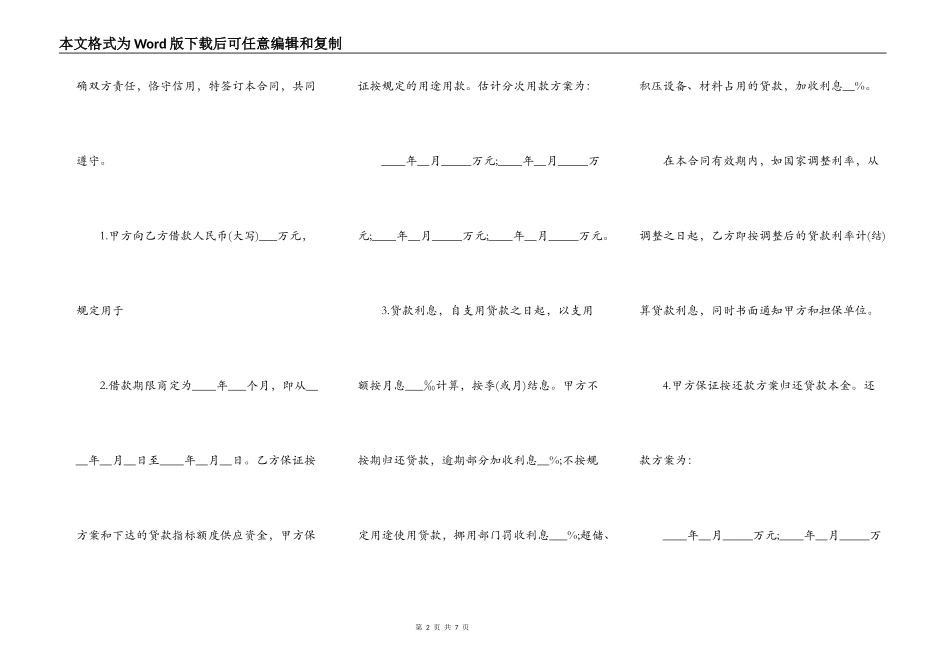 正规个人借款合同2000字范本_第2页