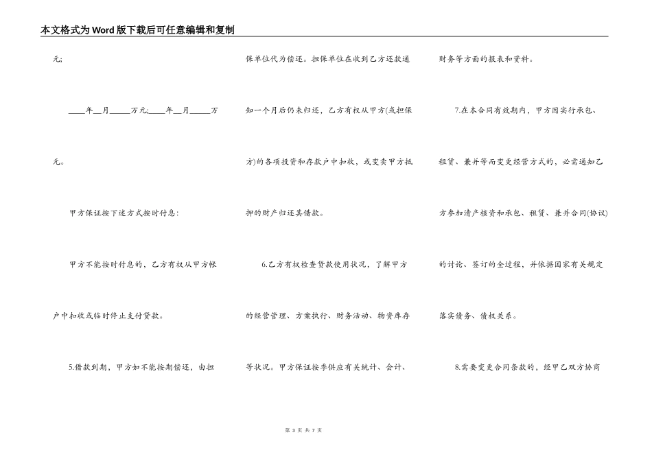 正规个人借款合同2000字范本_第3页