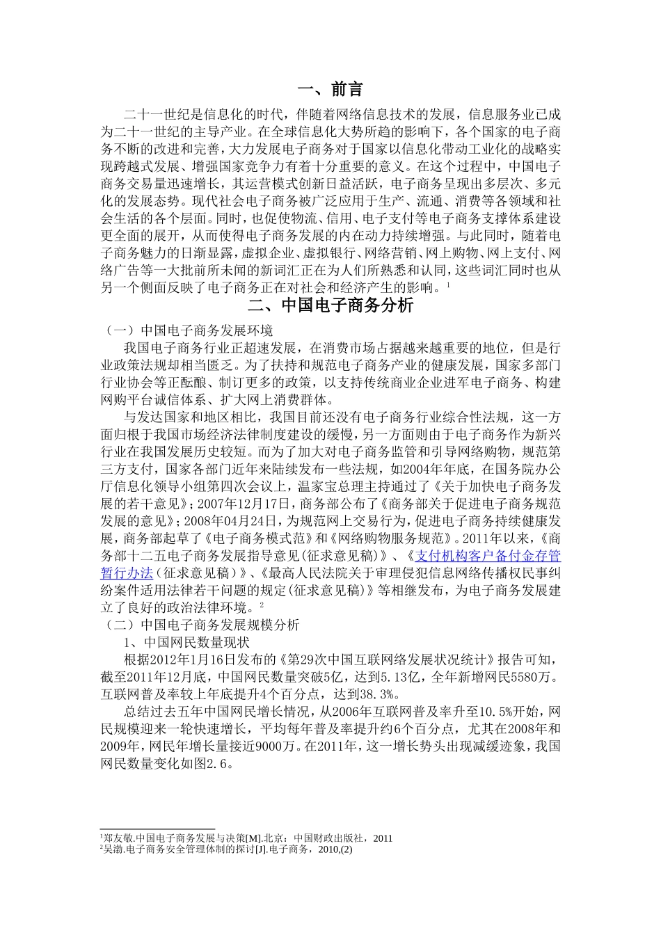 我国电子商务发展现状分析研究  工商管理专业_第2页