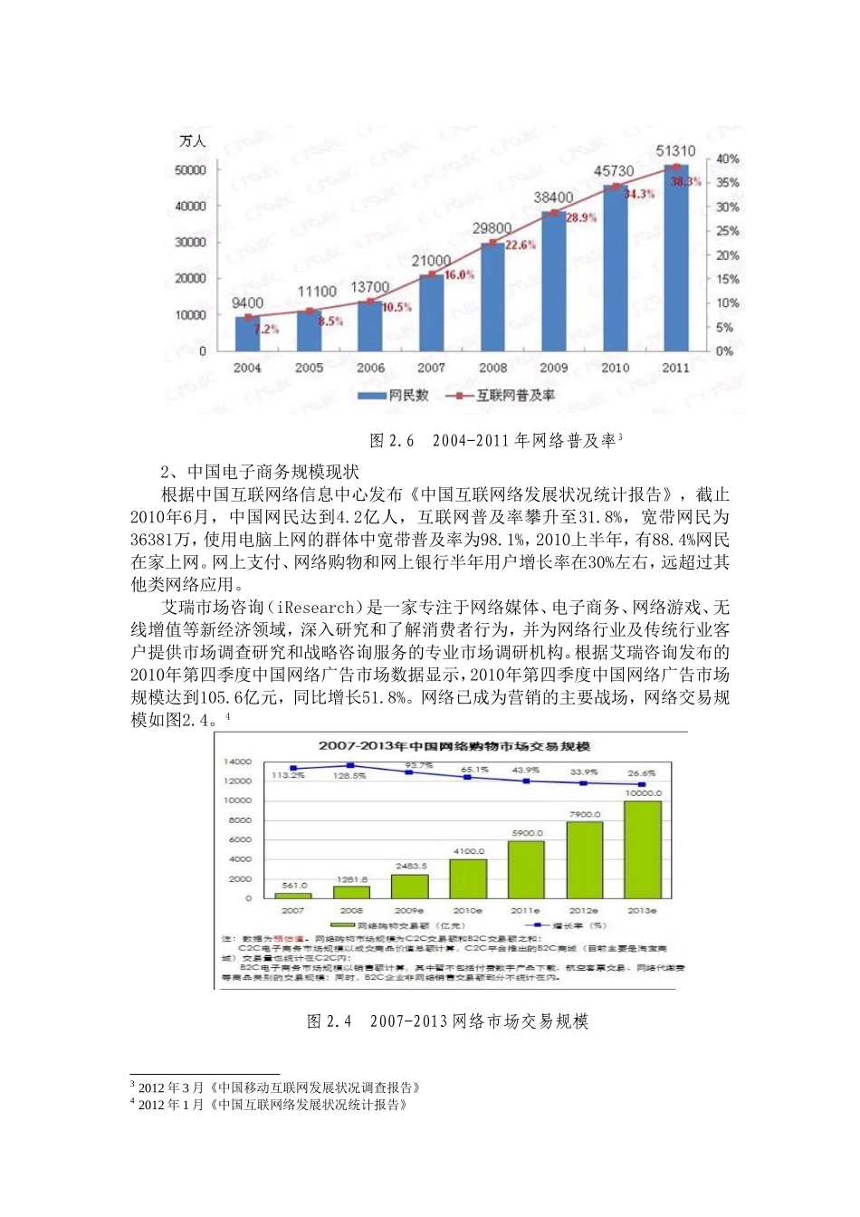 我国电子商务发展现状分析研究  工商管理专业_第3页