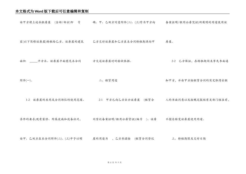上海市房屋转租合同样式_第2页