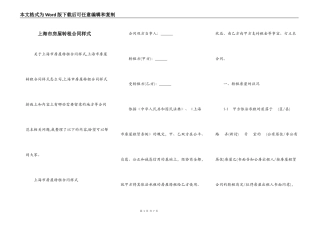 上海市房屋转租合同样式