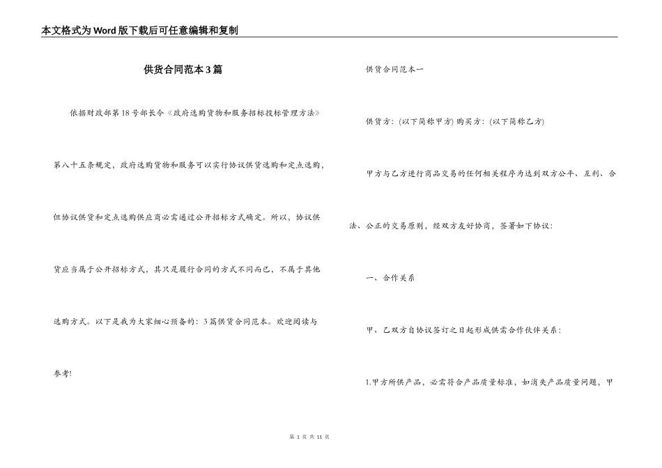 供货合同范本3篇_第1页