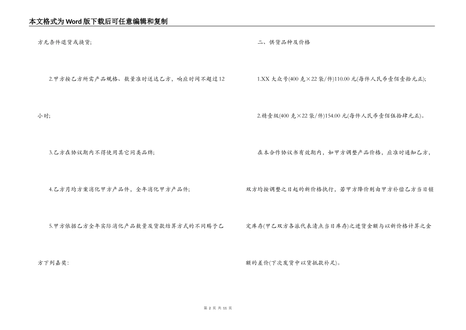 供货合同范本3篇_第2页