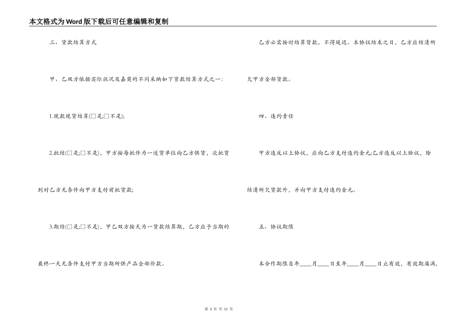 供货合同范本3篇_第3页