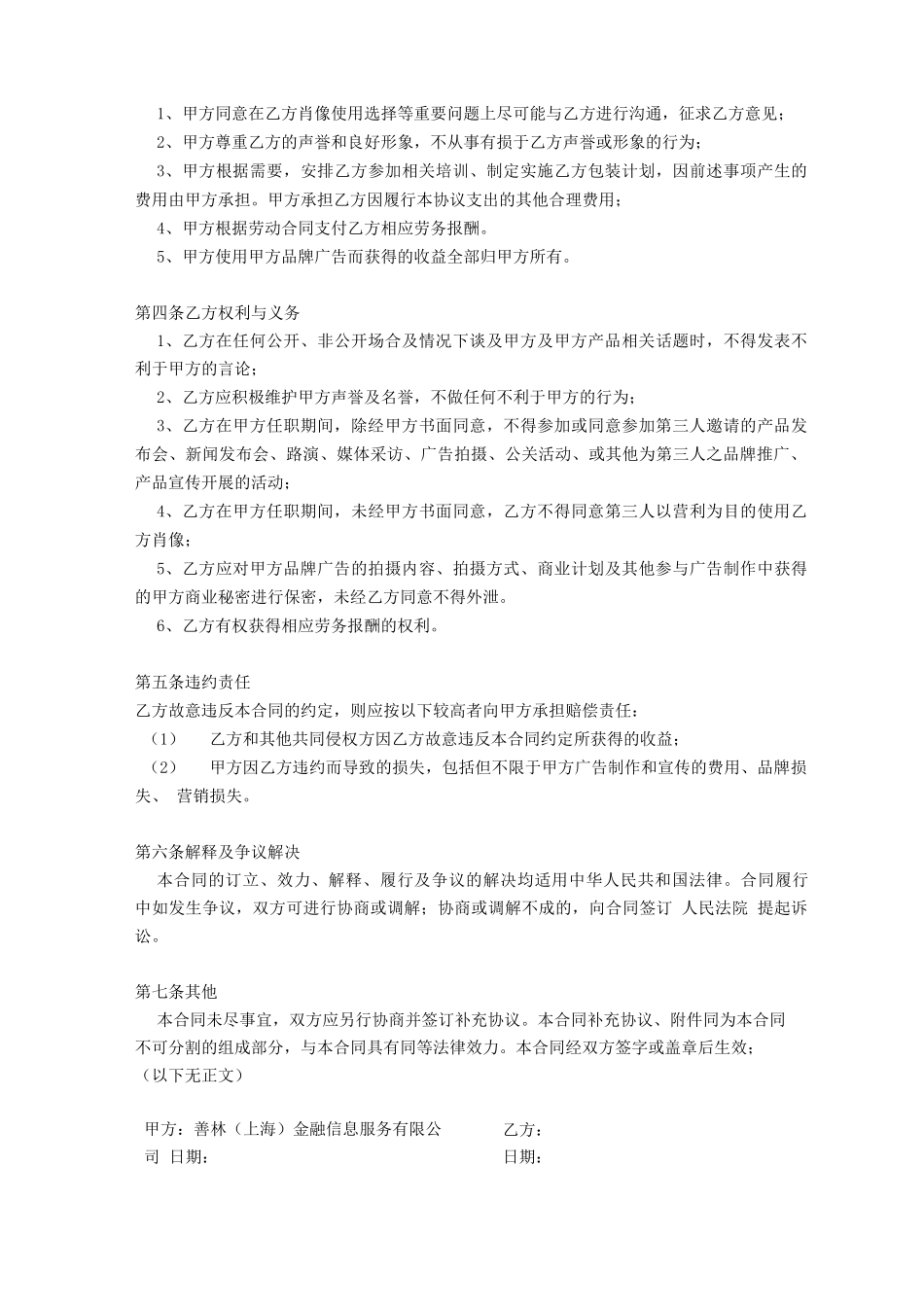 企业品牌形象代言及肖像使用合同_第3页