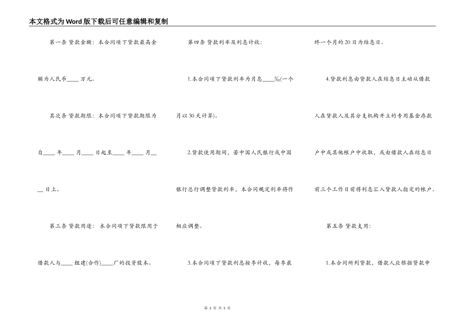 联营股本借款合同书样板_第2页