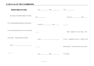 联营股本借款合同书样板