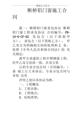 断桥铝门窗施工合同