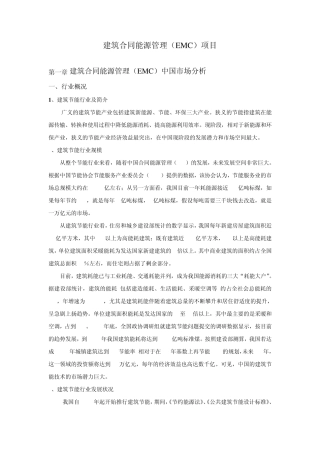 建筑合同能源管理(EMC)项目