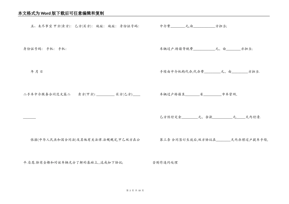 二手车中介服务合同_第2页