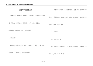 二手车中介服务合同