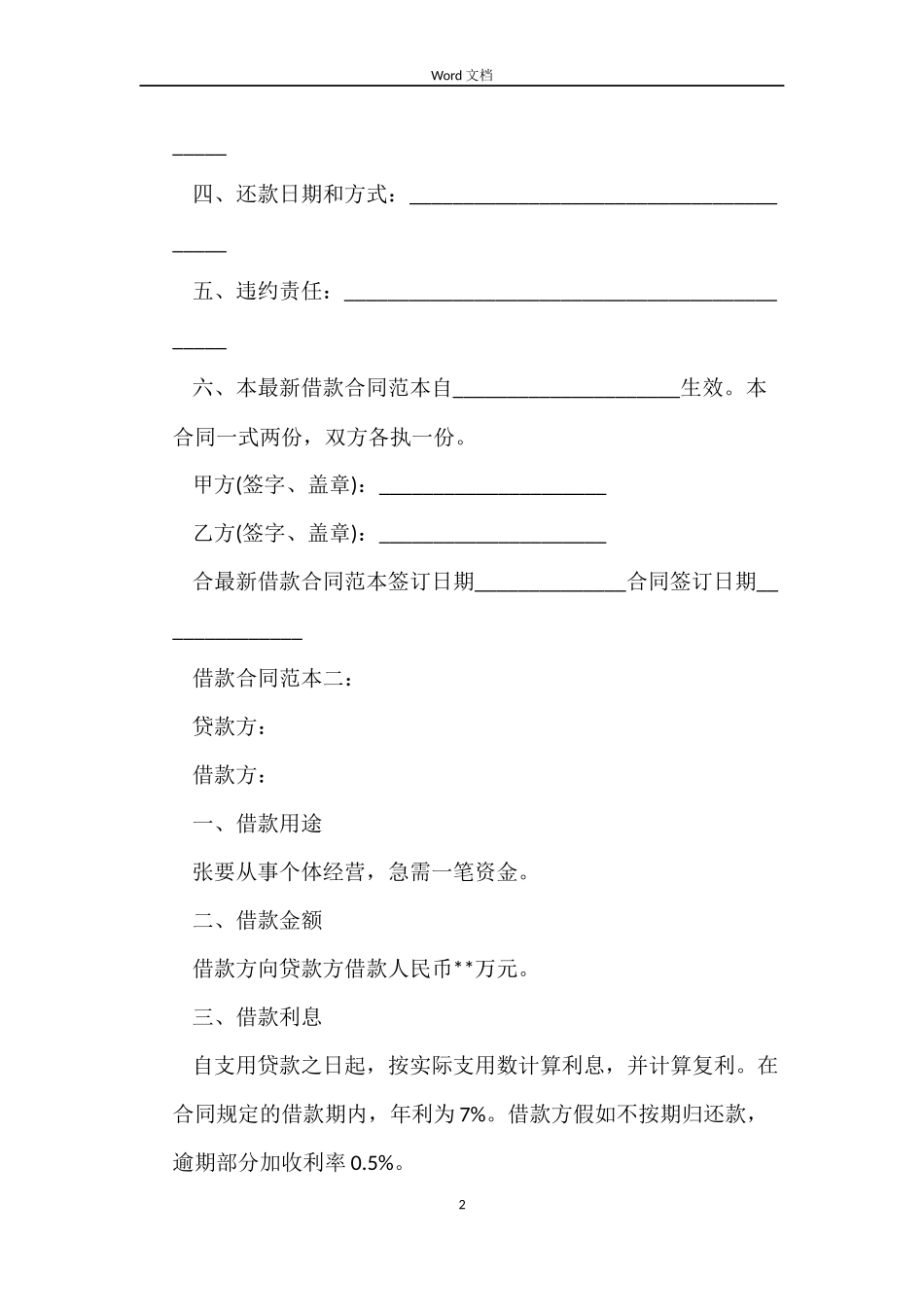 短期借款合同模板3篇_第2页