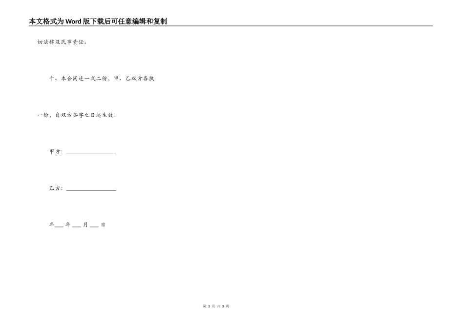 湖南廉租房房屋租赁合同_第3页